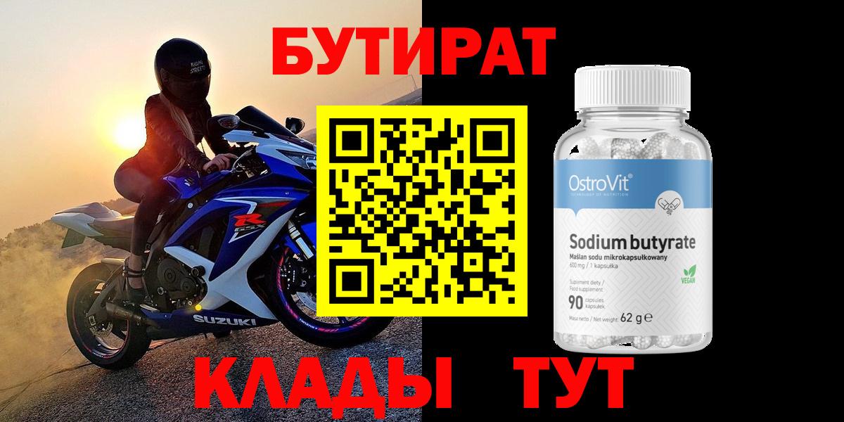 БУТИРАТ вода  Бутират  Тимашёвск  Вход с VPN 