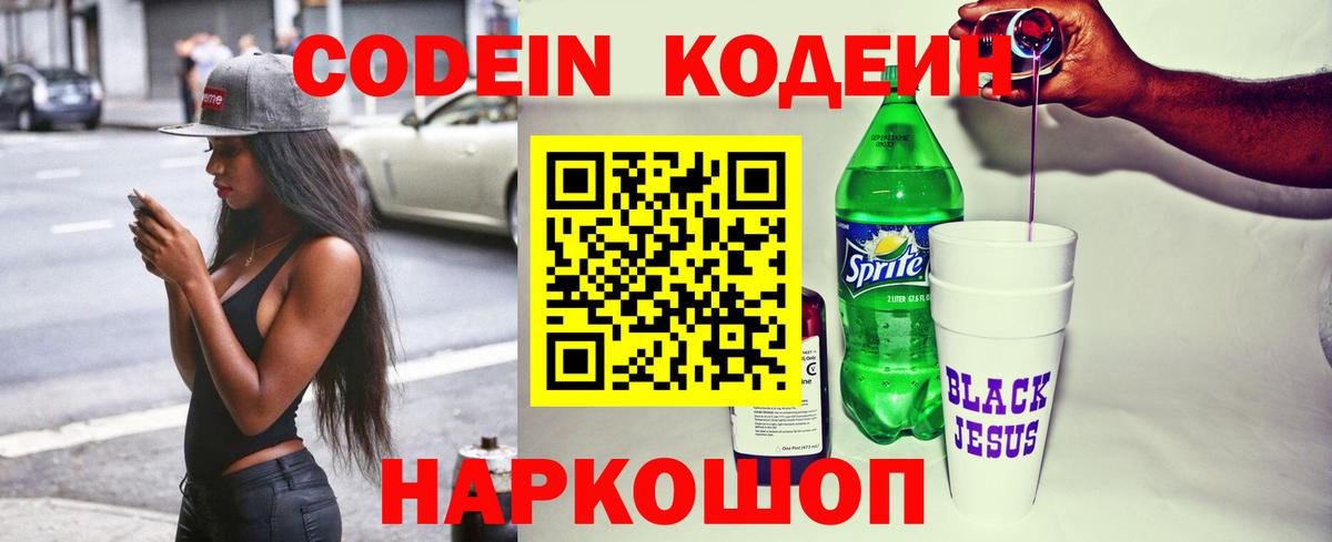 Codein Purple Drank Тимашёвск