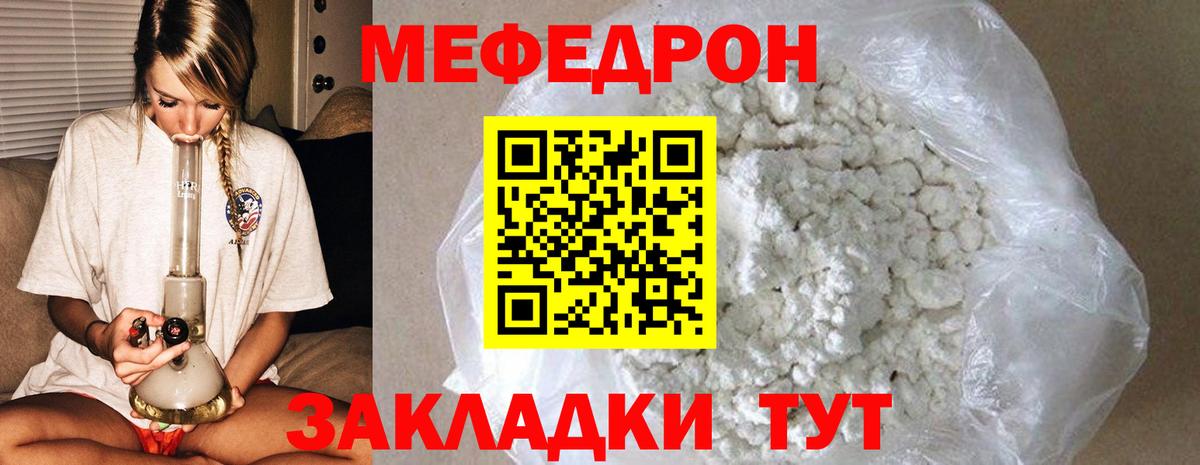 Меф мяу мяу кристаллы Тимашёвск