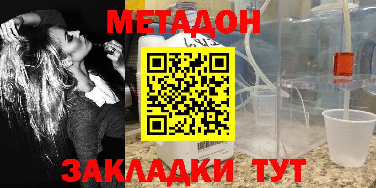 Тимашёвск  Метадон мёд  МЕТАДОН белоснежный  Вход с VPN 